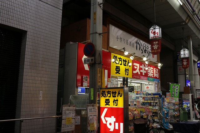 スギ薬局 南森町店