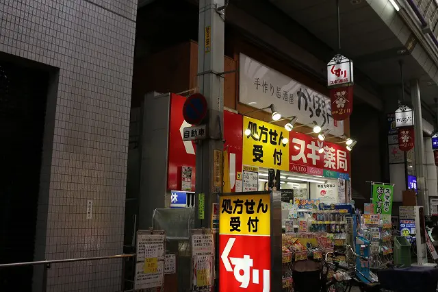 スギ薬局 南森町店
