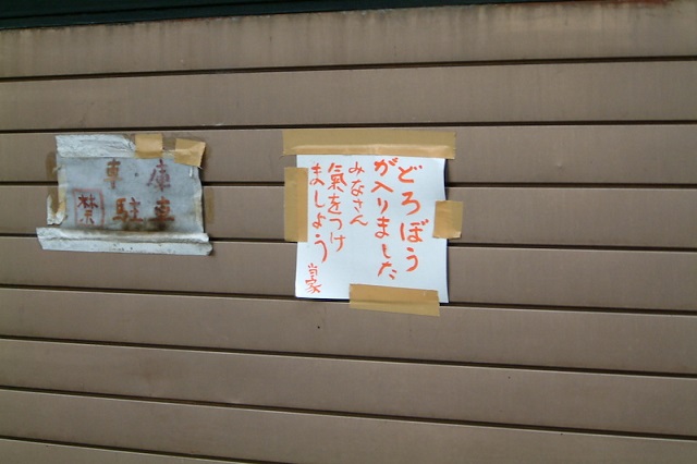 シャッターに張られた掲示物