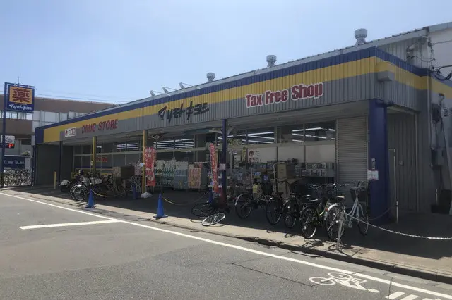 マツモトキヨシ 戸田本町店