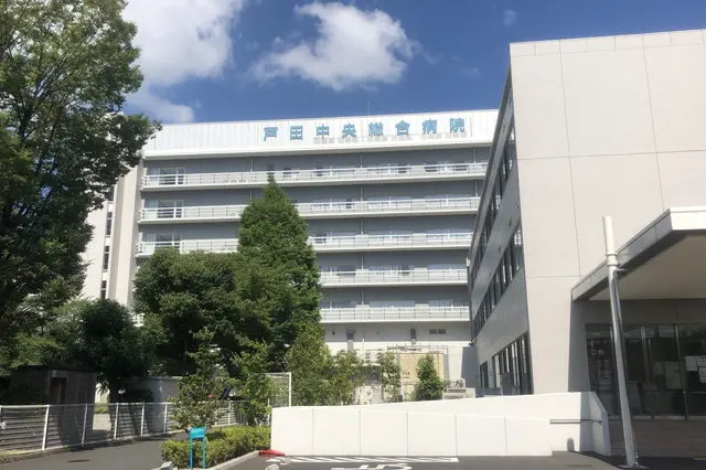 戸田中央総合病院