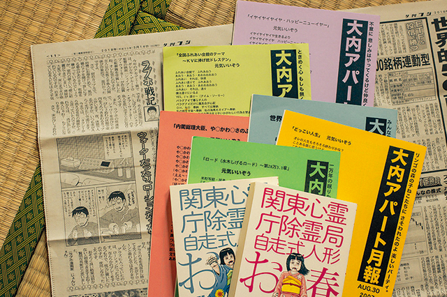 下北沢時代のミニコミ『大内アパート月報』、夕刊フジの連載『ラブホ戦記』や小説『関東心霊庁除霊局』と個性的で魅力ある作品たち