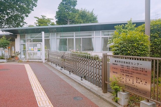 日吉地区センター