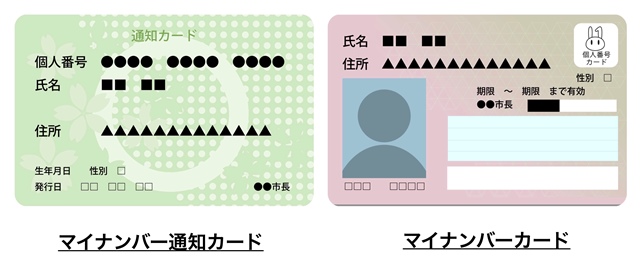 マイ ナンバー 通知 カード 住所 変更