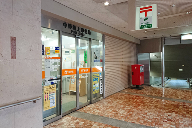 駅地下の郵便局「中野坂上郵便局」