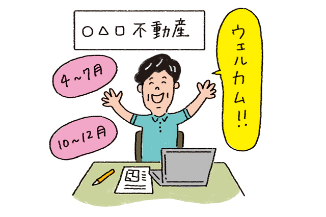 不動産業界の閑散期