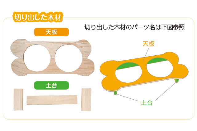 天板用と土台用の切り出した木材