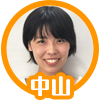 中山アイコン