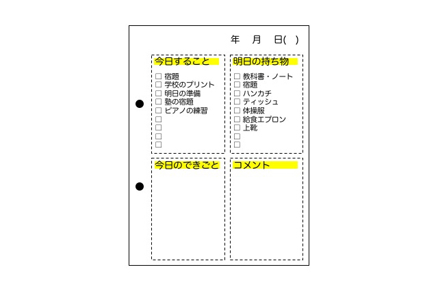 子供の個性や用途に合わせて 忘れ物チェックシートを作ろう Chintai情報局