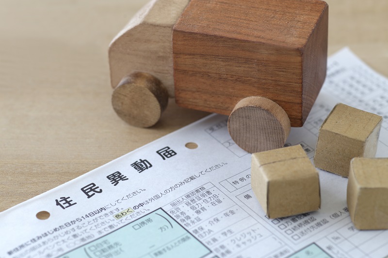 引越しする際の転出届の手続き。期限はいつまで?忘れた場合どうなる?