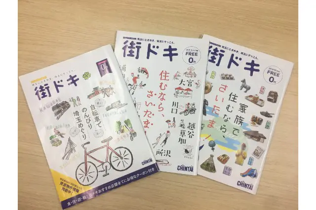 コミュニティマガジン「街ドキ」