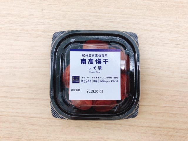 梅干