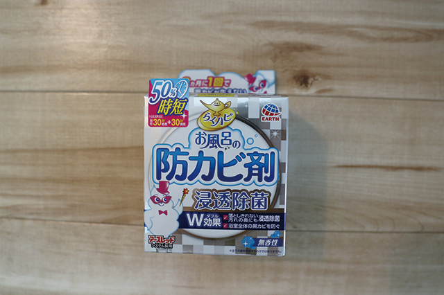 アースレッド お風呂の防カビ剤