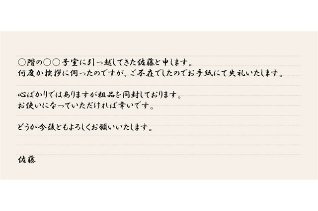 引越し の 挨拶 不在 メモ