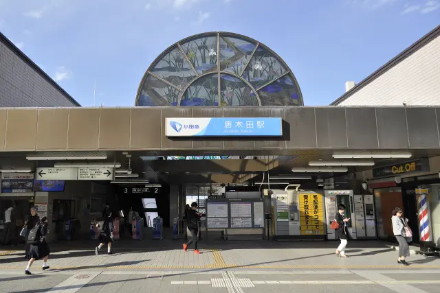 唐木田駅