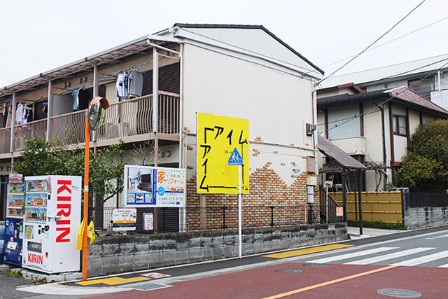 中央林間のアパート