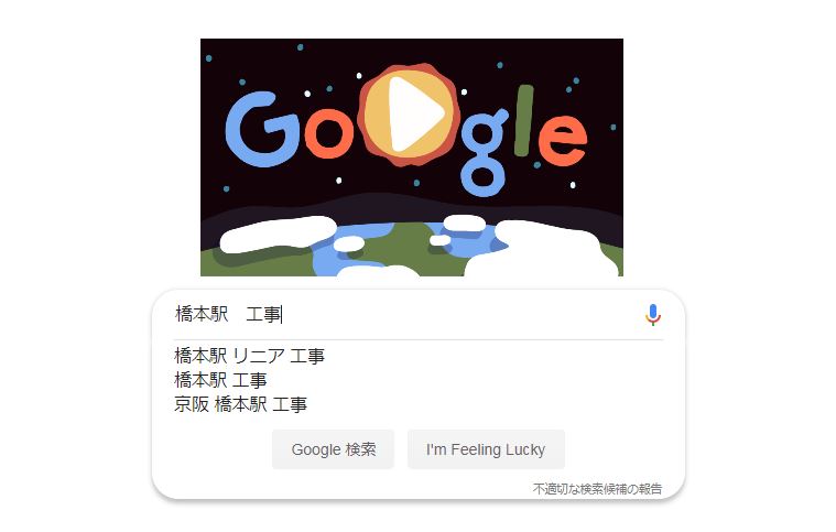 橋本を調べた結果