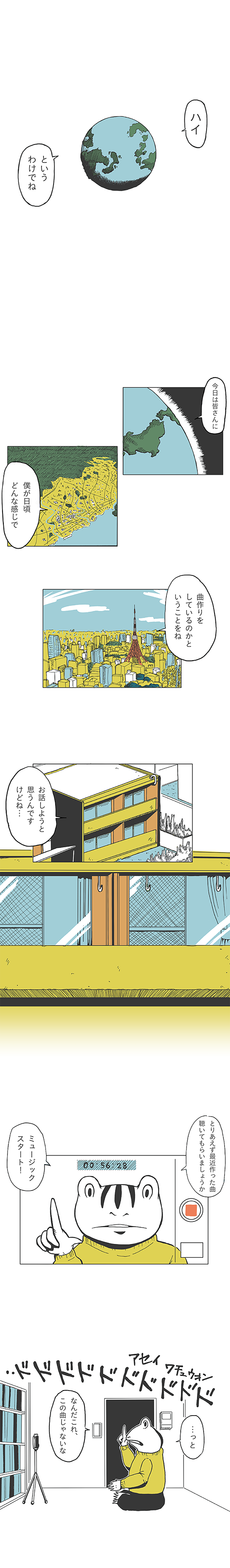鳥獣テラ第一話1ページ目