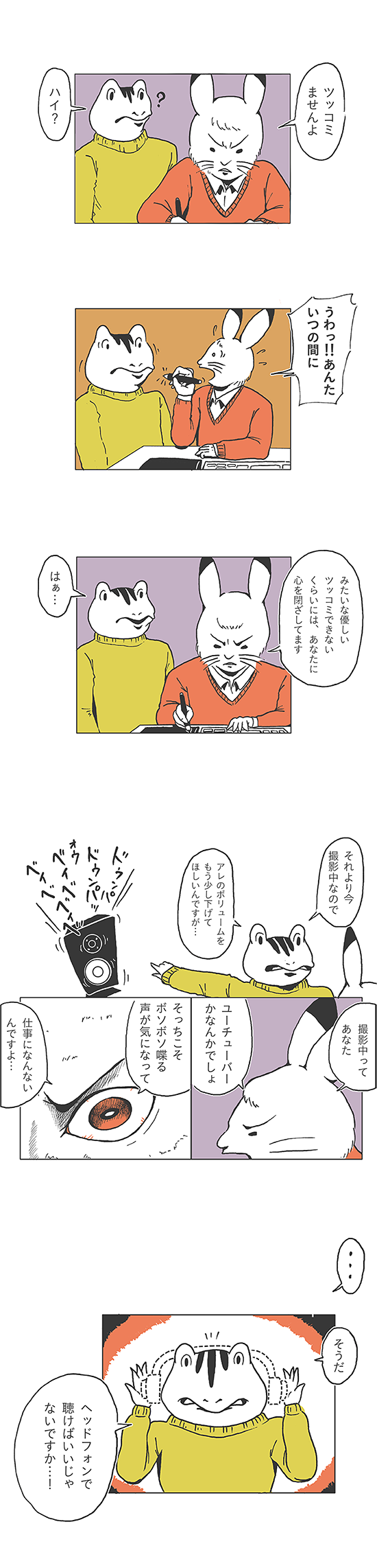鳥獣テラ第一話3ページ目