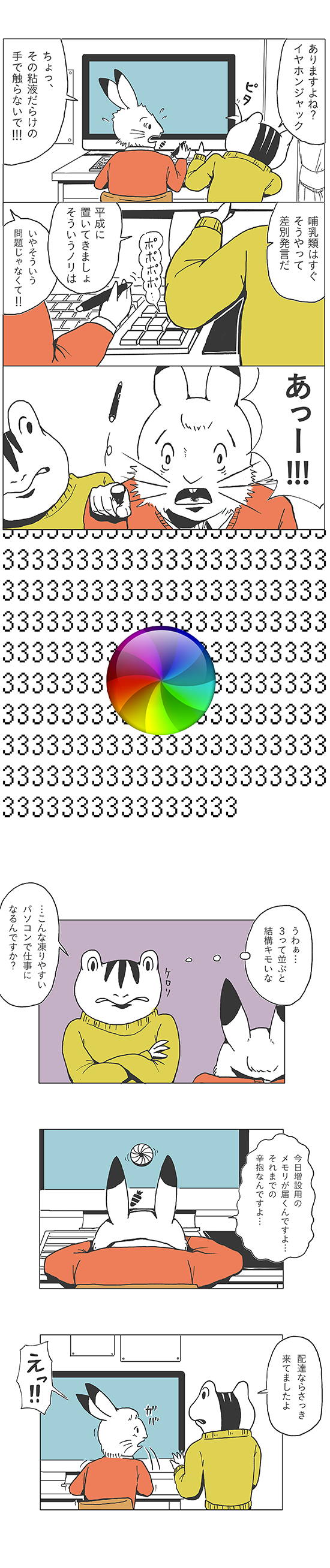 鳥獣テラ第一話4ページ目