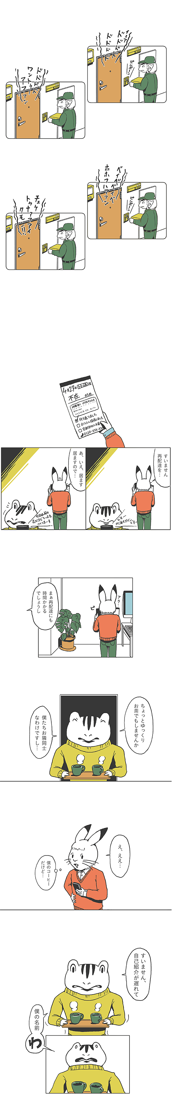 鳥獣テラ第一話5ページ目