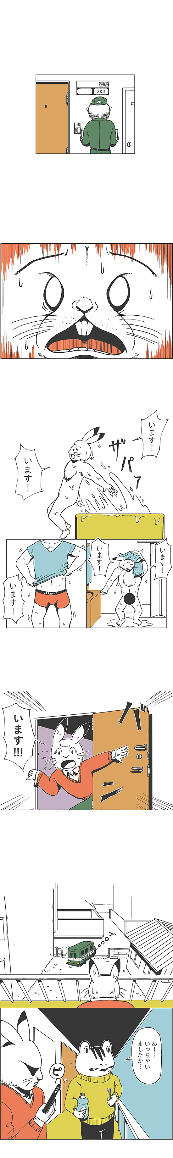 鳥獣テラ第一話8ページ目