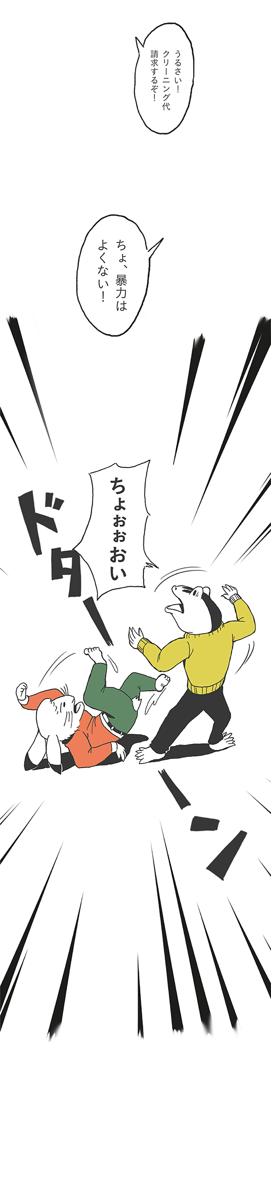 鳥獣テラ第一話10ページ目