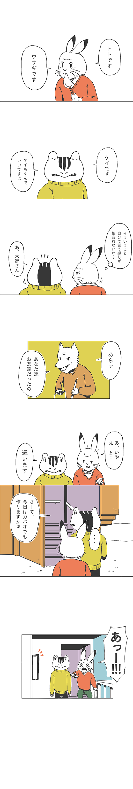 鳥獣テラ第一話12ページ目