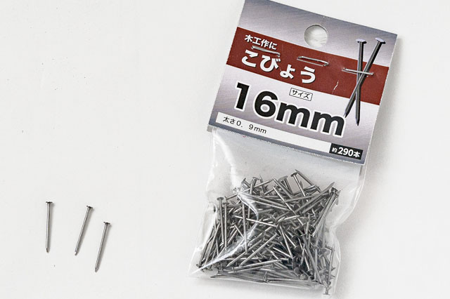 スリムなすのこ傘立て作りに必要な材料:こびょう