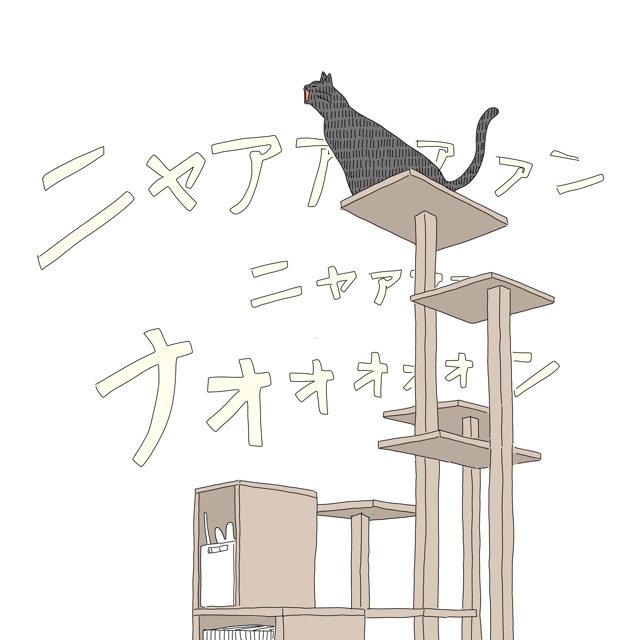キャットタワーと猫