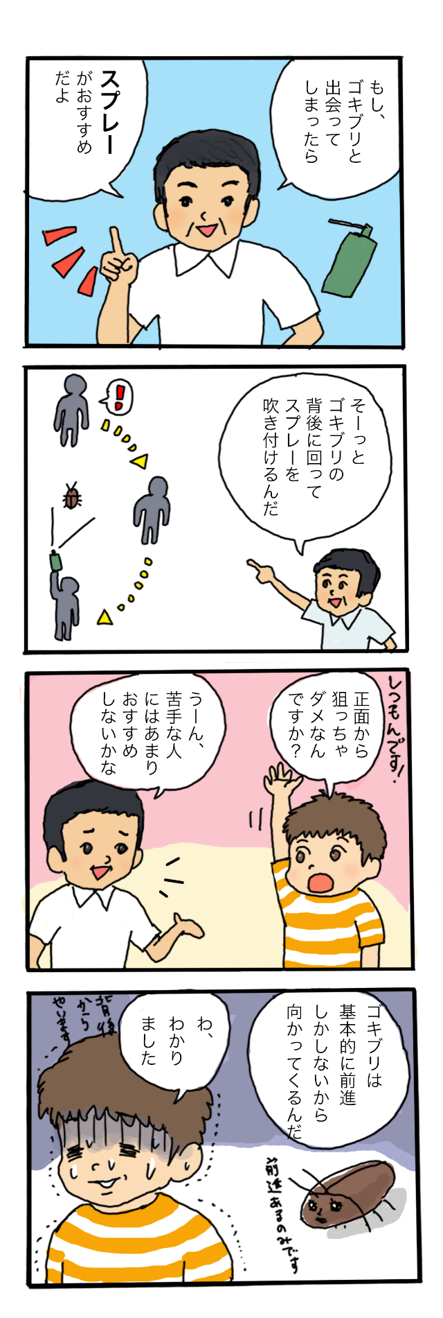 漫画 駆除 人