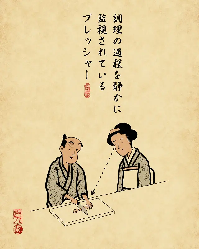 【山田全自動連載】二人暮らしあるあるでござる -キッチン編-:調理の過程を静かに監視されているプレッシャー
