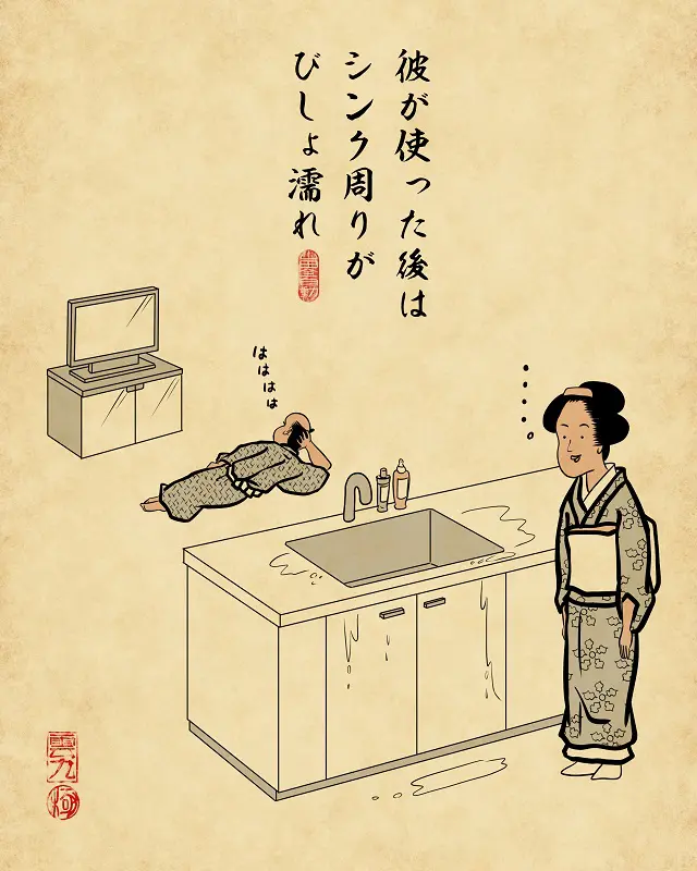 【山田全自動連載】二人暮らしあるあるでござる -キッチン編-:彼が使った後はシンク周りがびしょ濡れ