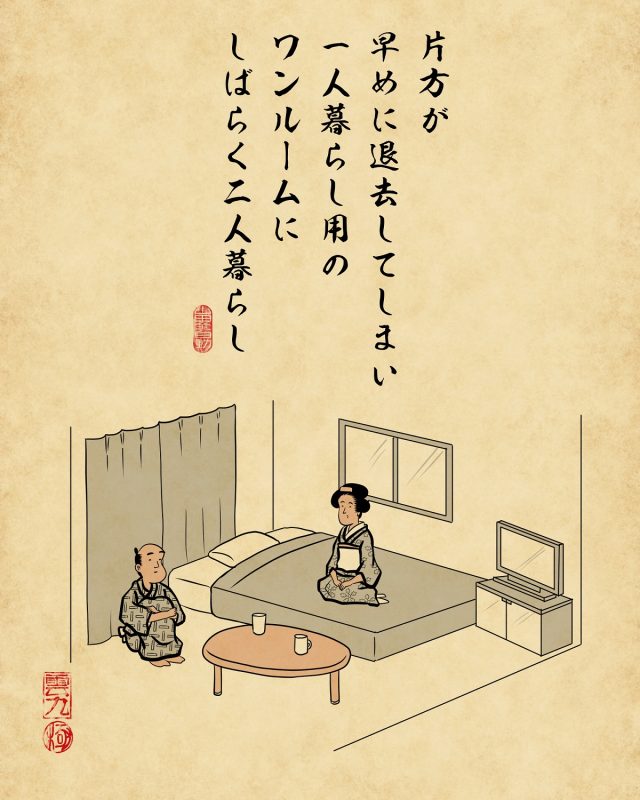 【山田全自動連載】二人暮らしあるあるでござる -引越し編-:片方が早めに退去してしまい一人暮らし用のワンルームにしばらく二人暮らし