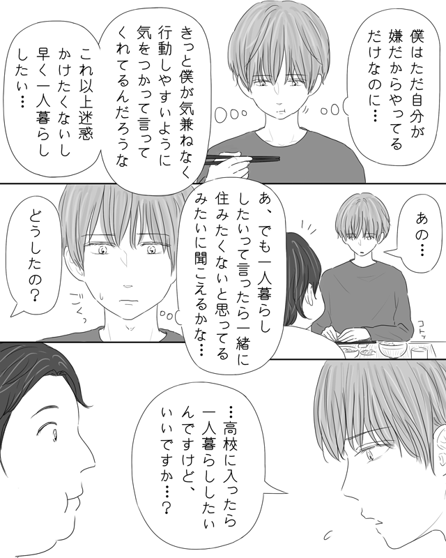「一人暮らし」 漫画『ペキ男(オ)とガサ⼥(ジョ)』|ggeika(厳河原エイカ)