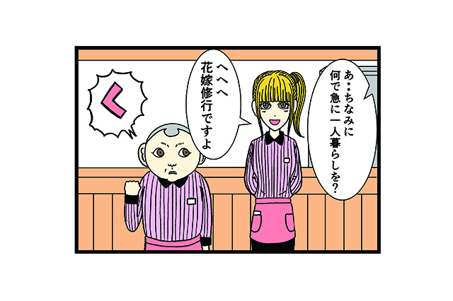 【バラシ屋トシヤ４コマ漫画】第一話：新人さんとバイトリーダー「一人暮らし」