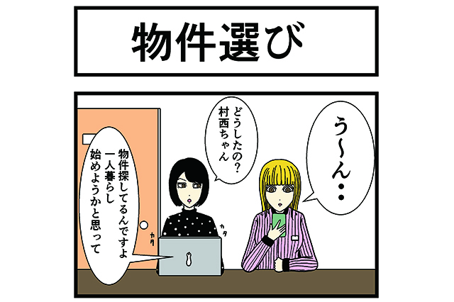 【バラシ屋トシヤ４コマ漫画】第二話：新人さんとバイトリーダー「物件選び」
