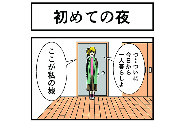 【バラシ屋トシヤ４コマ漫画】第四話：新人さんとバイトリーダー「初めての夜」