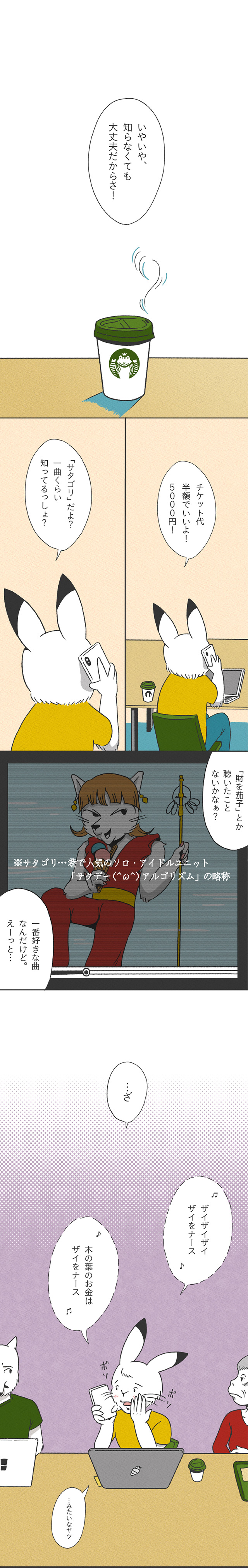 【漫画】鳥獣テラ 第二話「同行者」