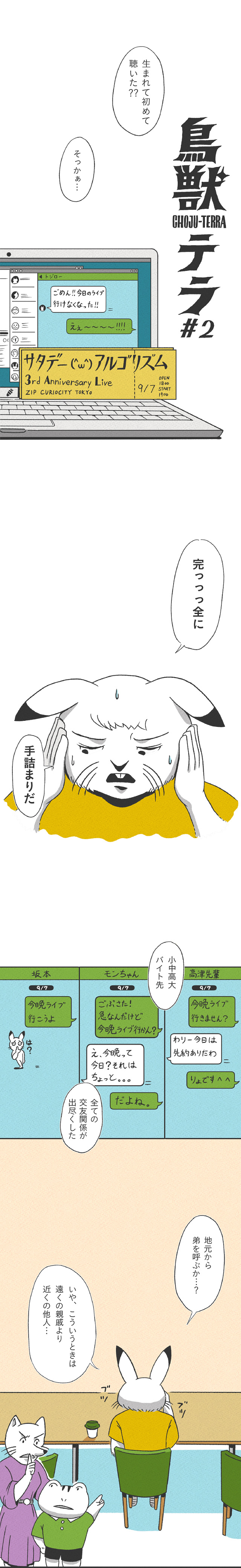 【漫画】鳥獣テラ 第二話「同行者」