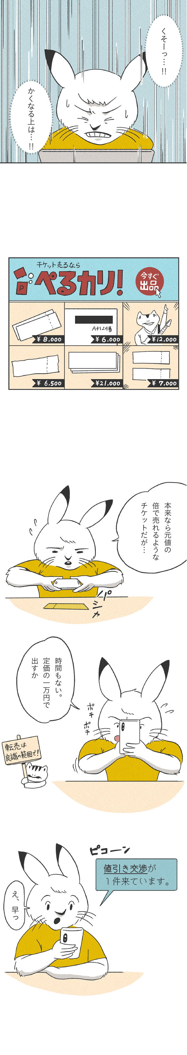 【漫画】鳥獣テラ 第二話「同行者」