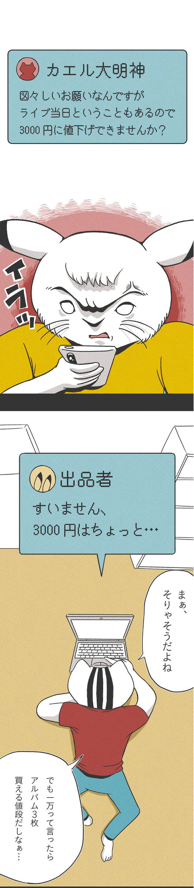 【漫画】鳥獣テラ 第二話「同行者」