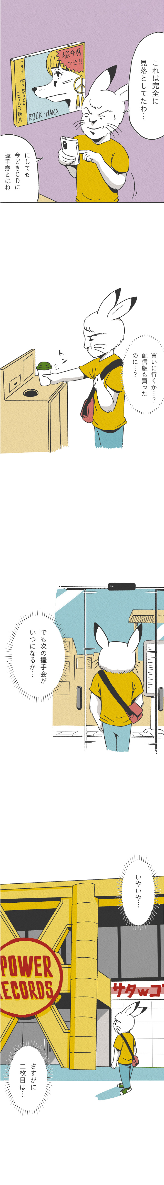 【漫画】鳥獣テラ 第二話「同行者」