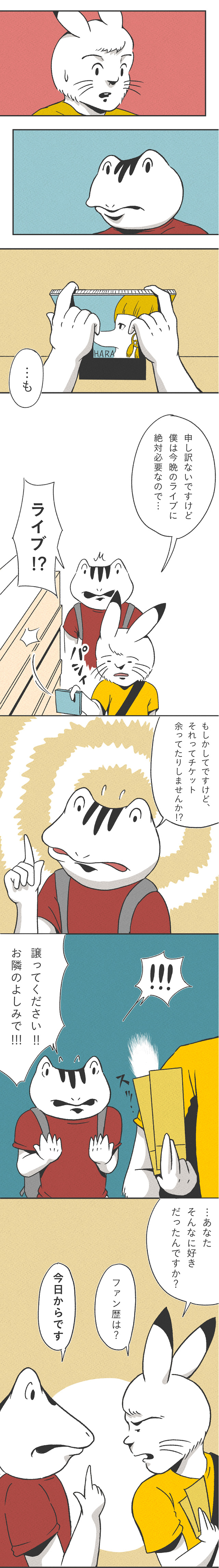 【漫画】鳥獣テラ 第二話「同行者」