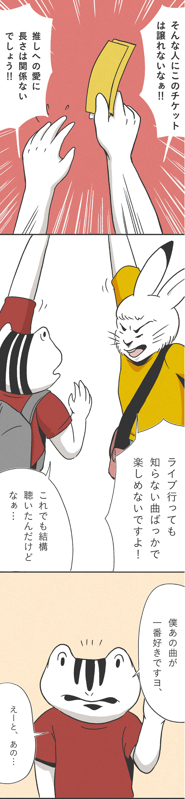 【漫画】鳥獣テラ 第二話「同行者」