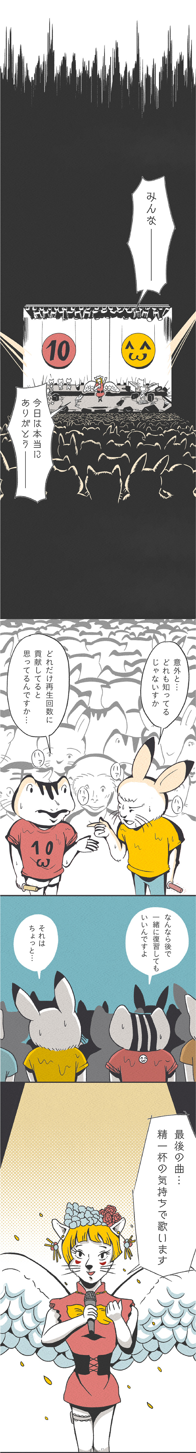 【漫画】鳥獣テラ 第二話「同行者」