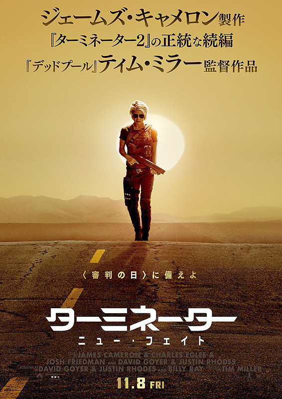 映画『ターミネーター:ニュー・フェイト』