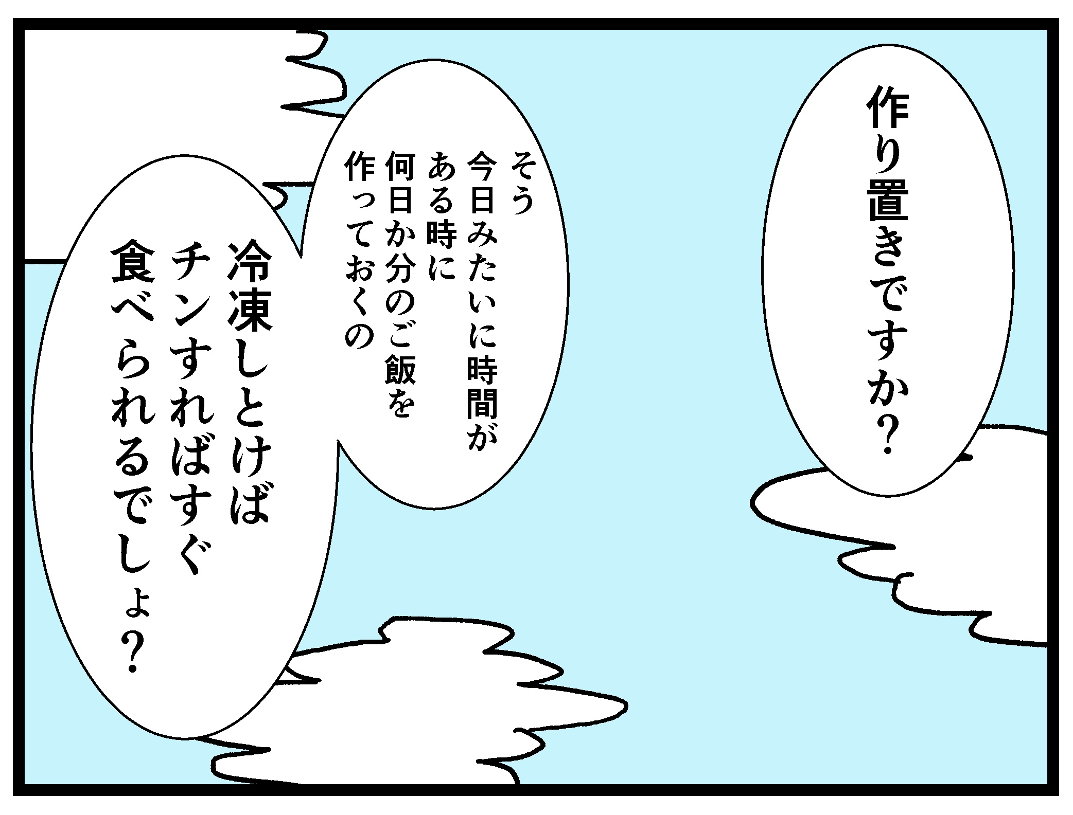 【バラシ屋トシヤ４コマ漫画】新人さんとバイトリーダー第八話：「食事4」