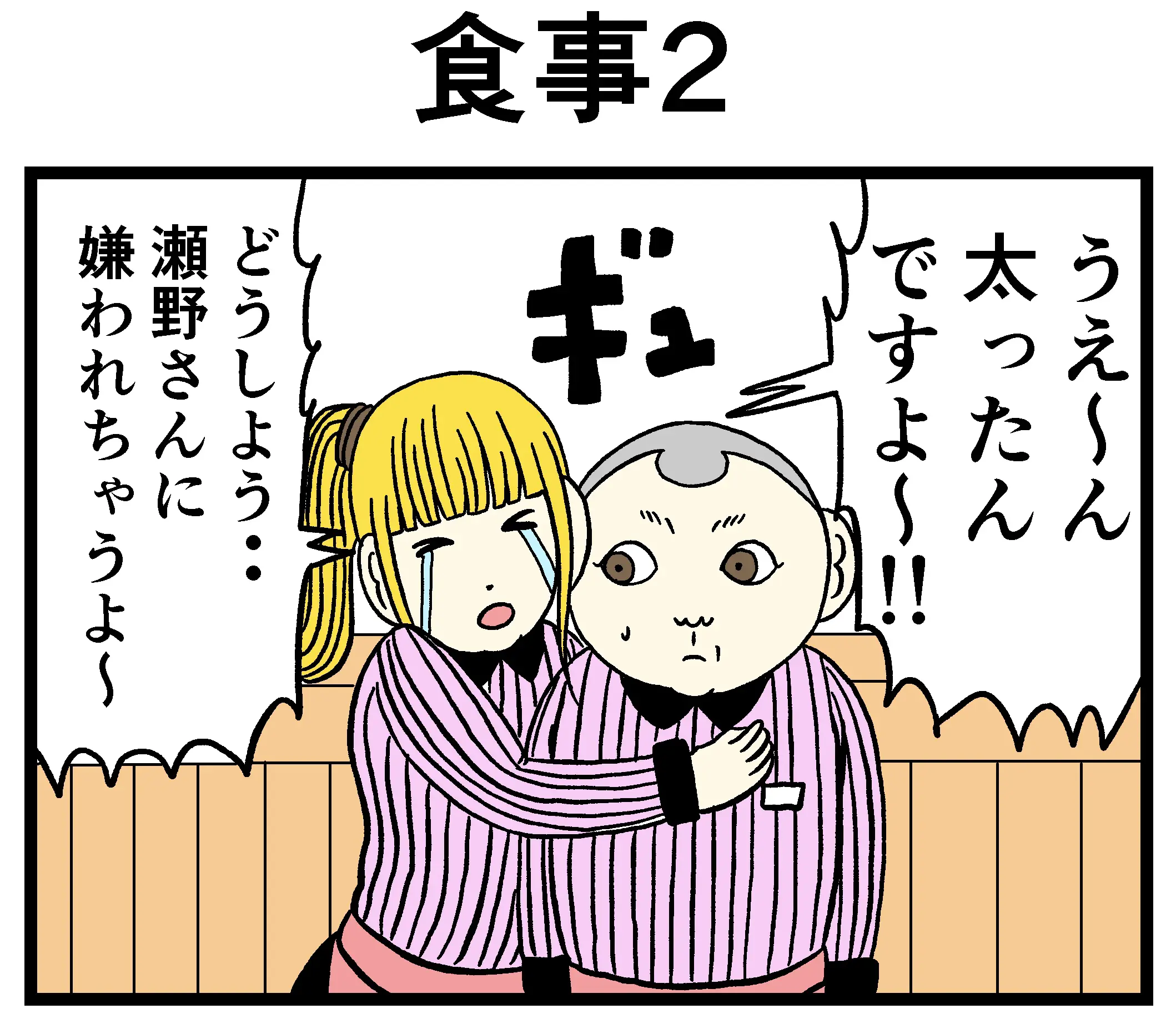 【バラシ屋トシヤ４コマ漫画】新人さんとバイトリーダー第六話「食事2」