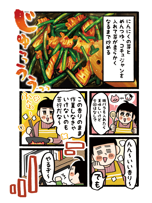 【杏耶連載 宅呑みごほうび日和 第1話】にんにくの芽のキムチ炒め×サッポロ生ビール黒ラベル